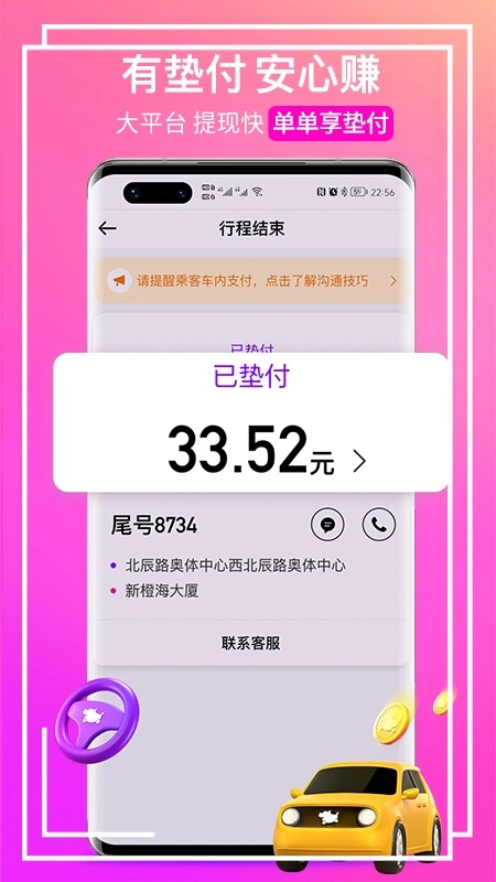 花小猪打车官方最新版图1