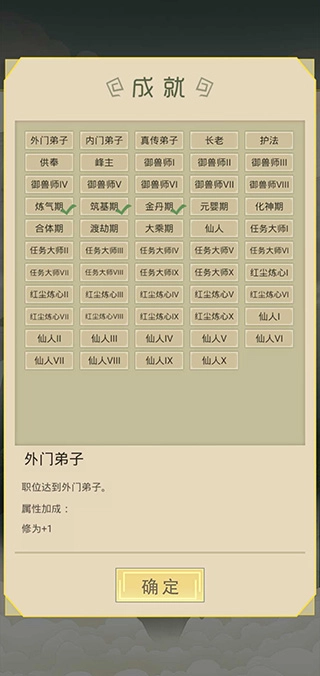 从杂役弟子开始修仙手机免费版