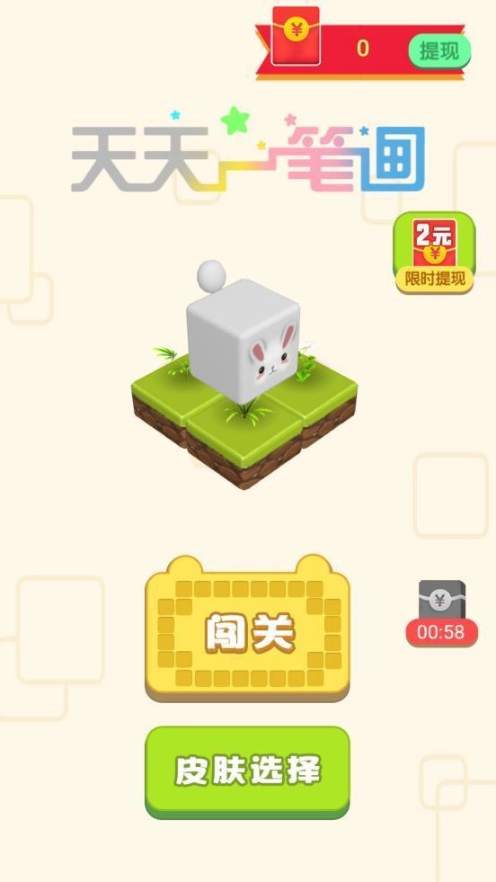 天天一笔画红包版(2)