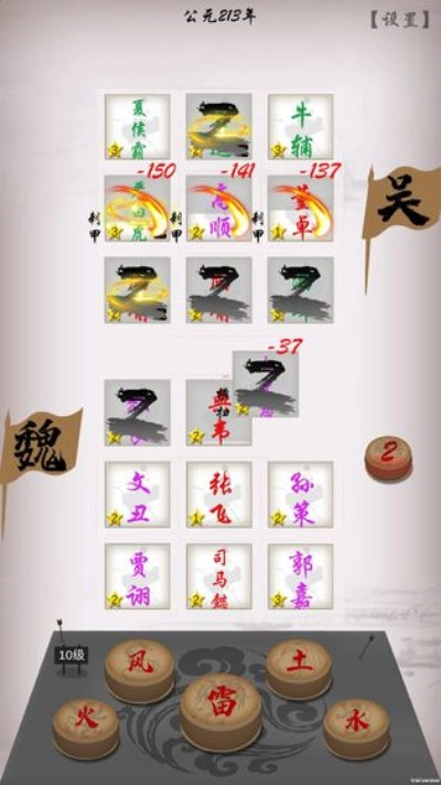 三国志之群英荟萃