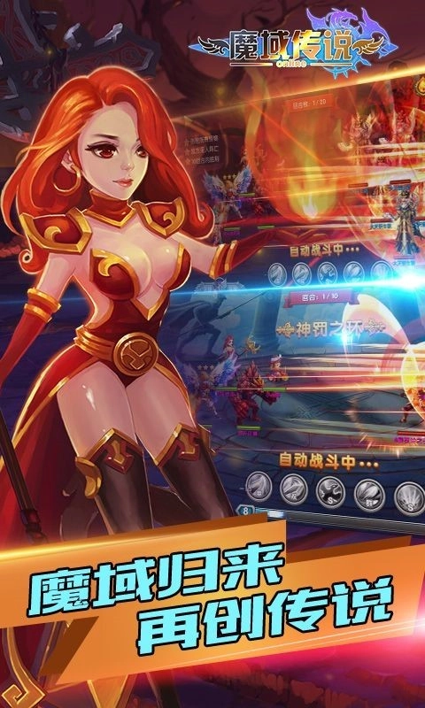 魔域传说游戏正版