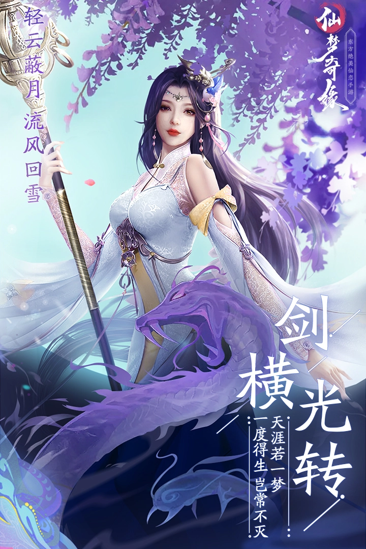 仙梦奇缘红包版(4)