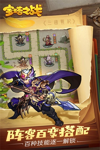 宝塔之战安卓版