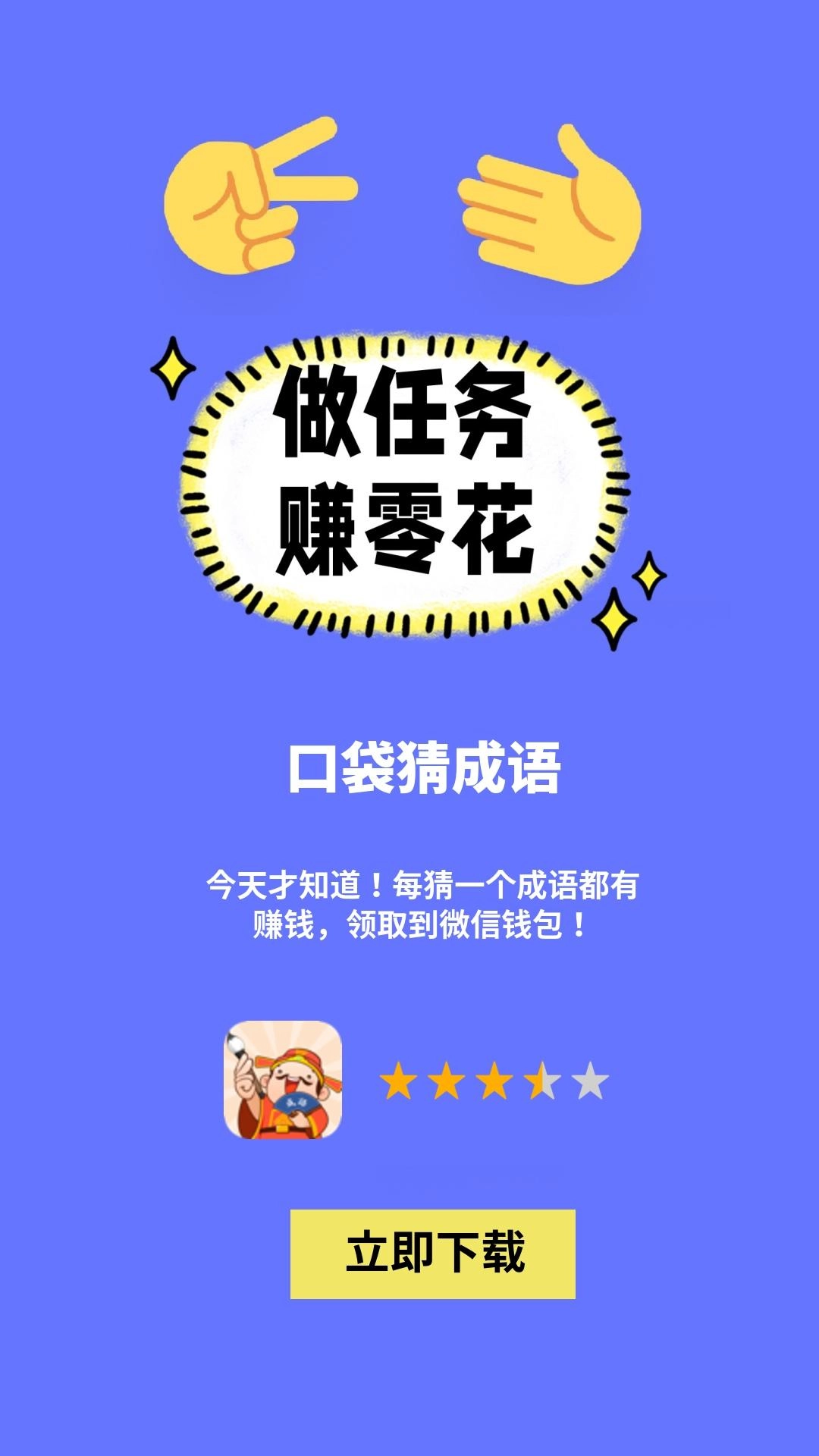 口袋猜成语安卓官方版图2