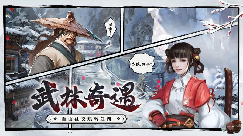 武林传说手机版