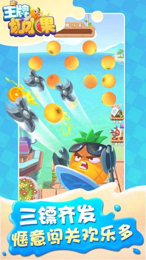王牌切水果领红包手机免费版