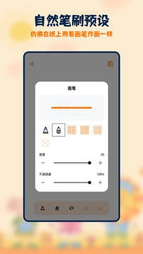妙笔生花安卓官方版图1