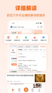 爱星盘最新版图4