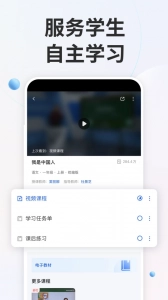 智慧中小学官方最新版图2