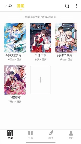 夜猫小说手机版图3