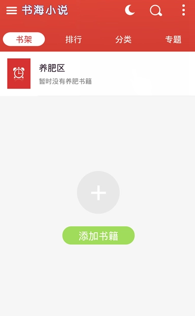 书海小说官方正版图1