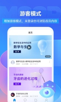 学习通免费版图3
