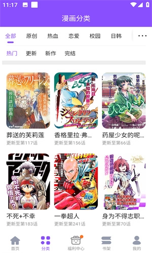 极速漫画手机免费版图2