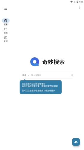 奇妙搜索正版图1