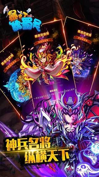 暴打魏蜀吴游戏正版