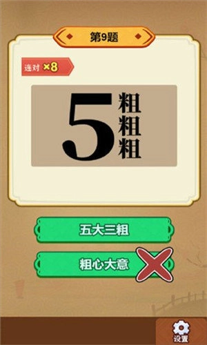 玩转古成语红包版(2)