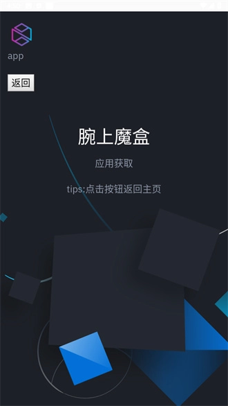 腕上魔盒手机最新版