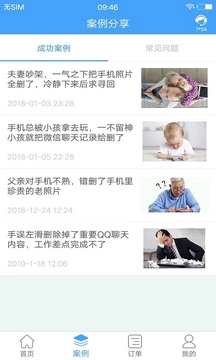 q恢复大师官方最新版