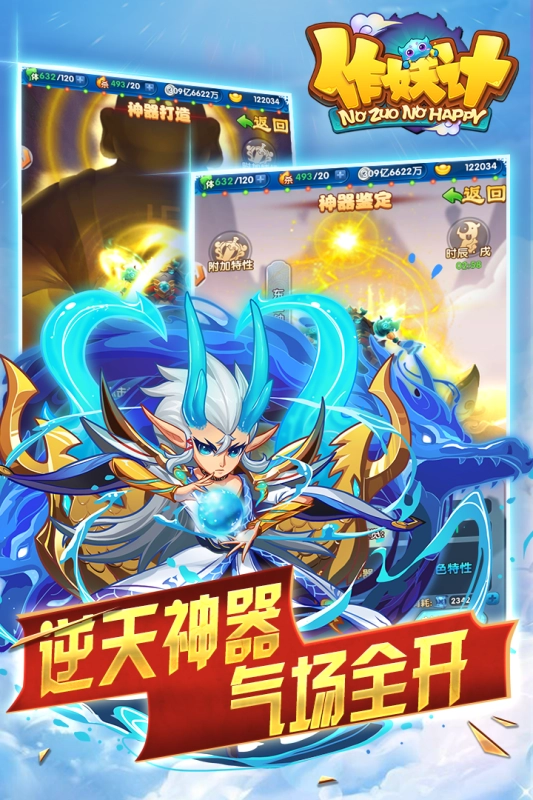 作妖计安卓免费版