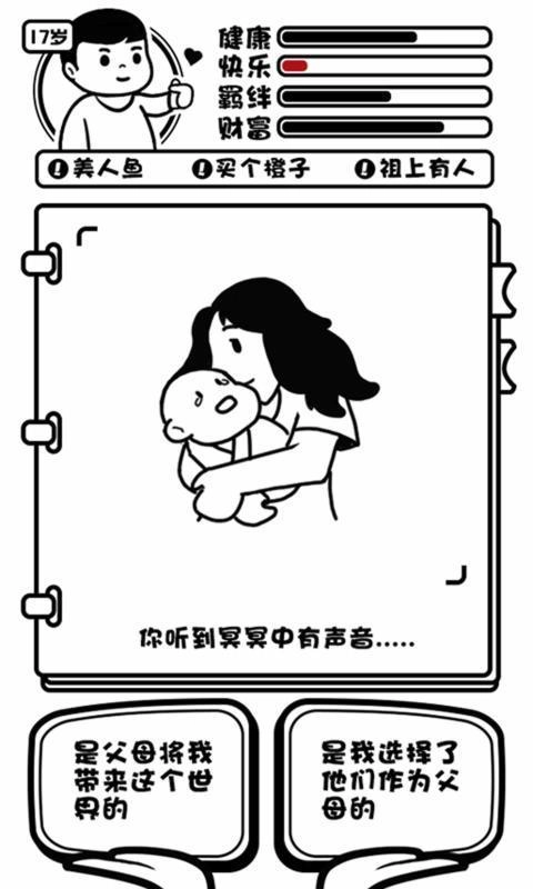 日记人生模拟器手机版