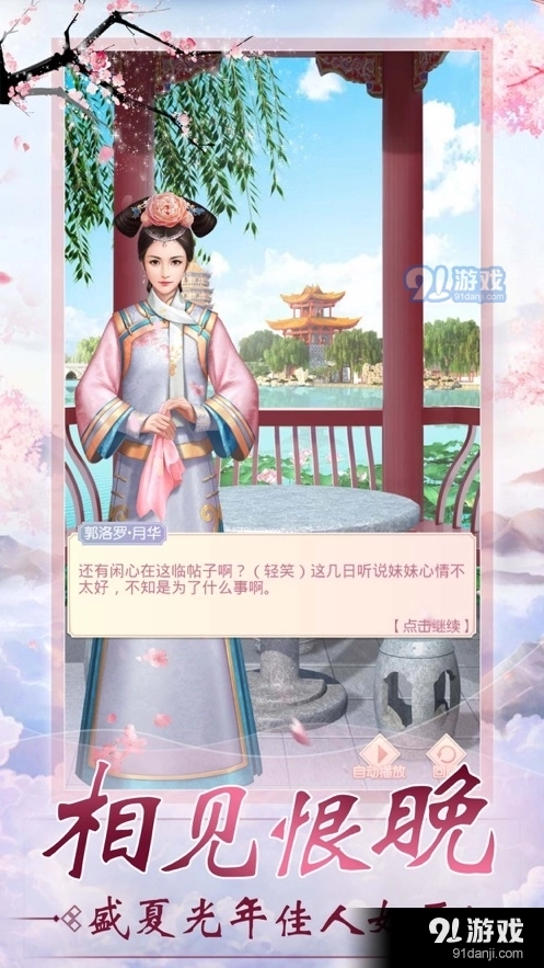 宫廷升职记手游直装版图3