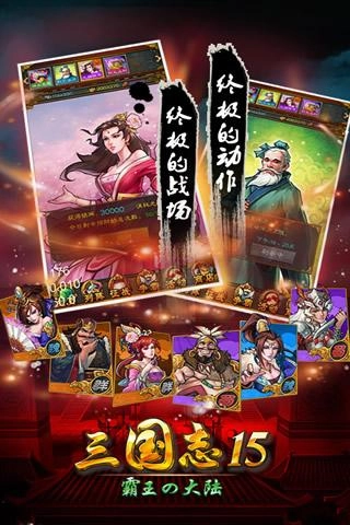 三国志15免费原版