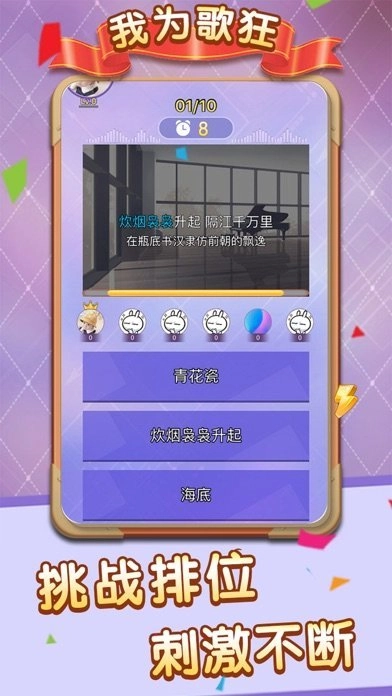 我为歌狂游戏官方最新版