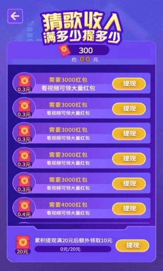 猜猜是什么歌2026红包版