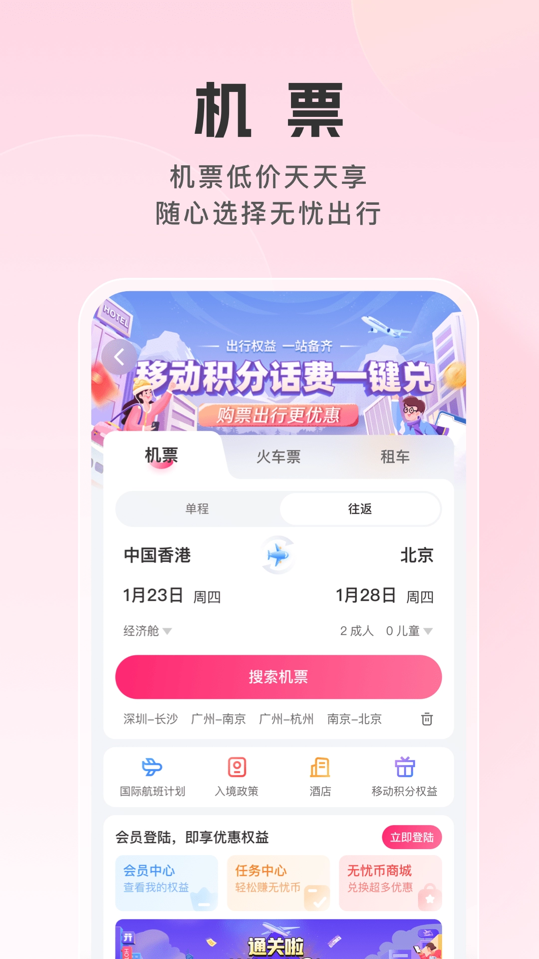 无忧行安卓官方版图4