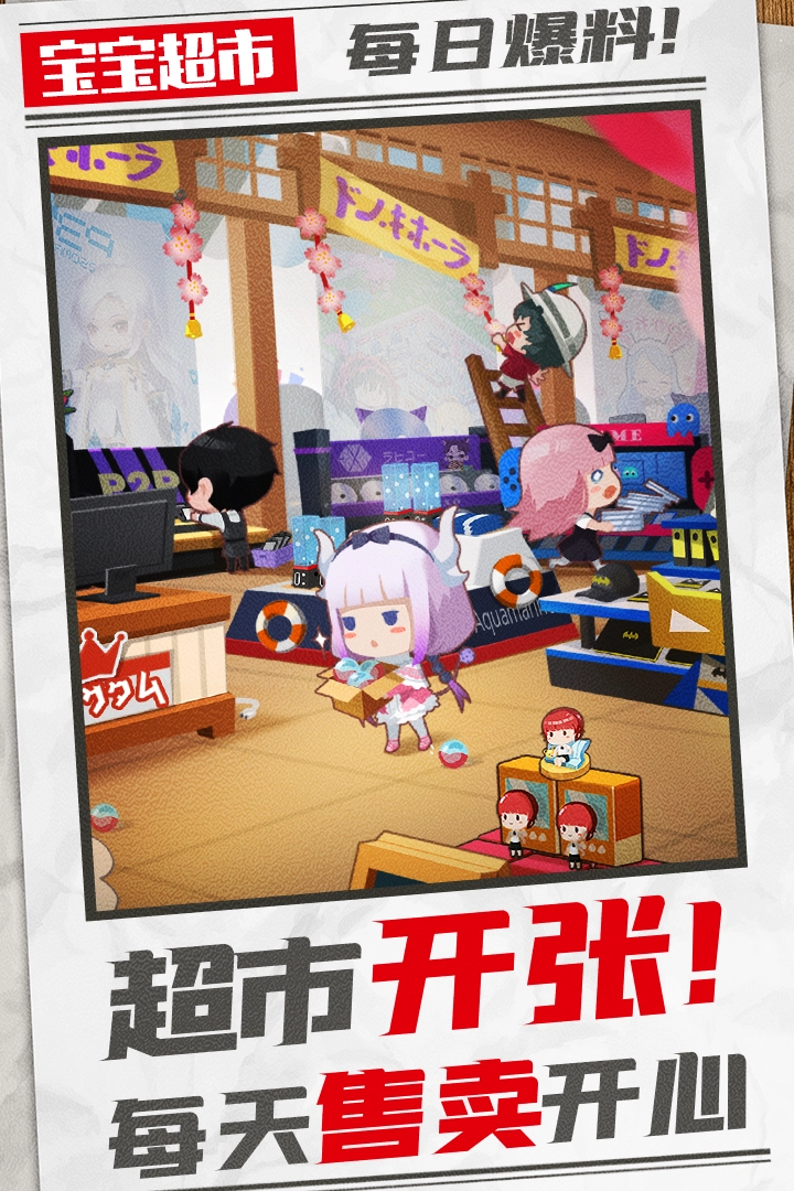 宝宝超市游戏正版