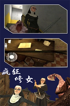 疯狂修女游戏正版截图4