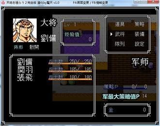 吞食天地完全版1