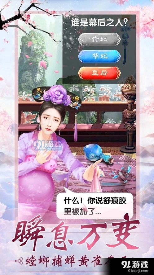 宫廷升职记手游直装版图4