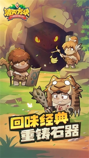 消灭方块直装版