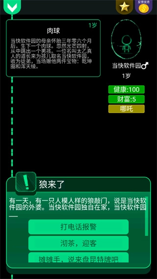 逗比人生年度版