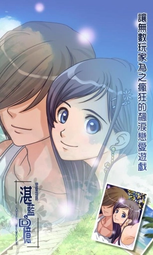 恋爱物语湛蓝的回忆手游免费版