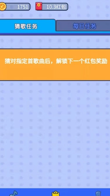连连猜歌红包版图2