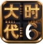 三国大时代6直装版