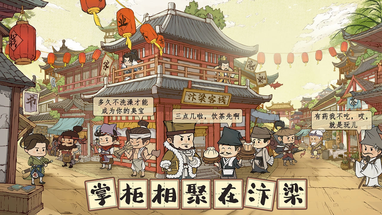 汴梁致富经手游版