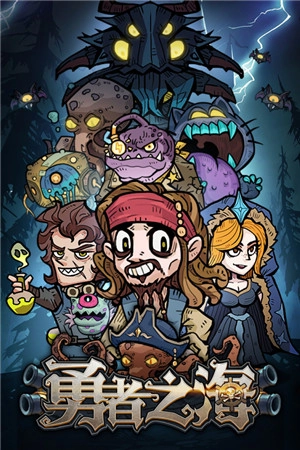 勇者之海最新版(4)