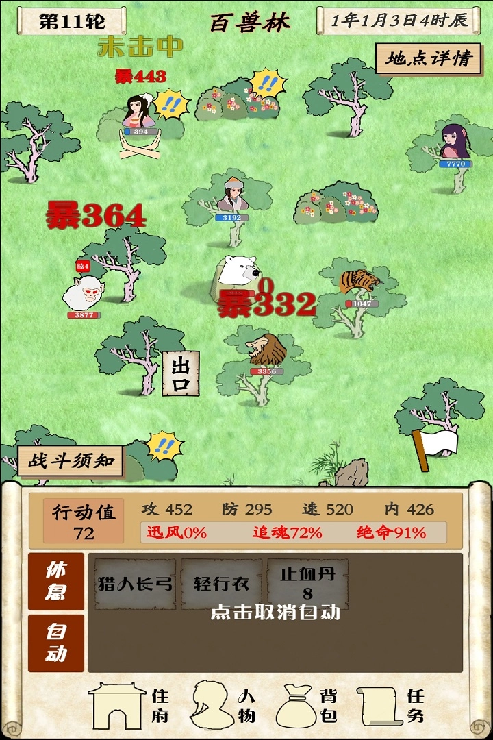 自由侠客录免费版