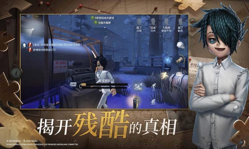 第五人格国际服手游直装版图4