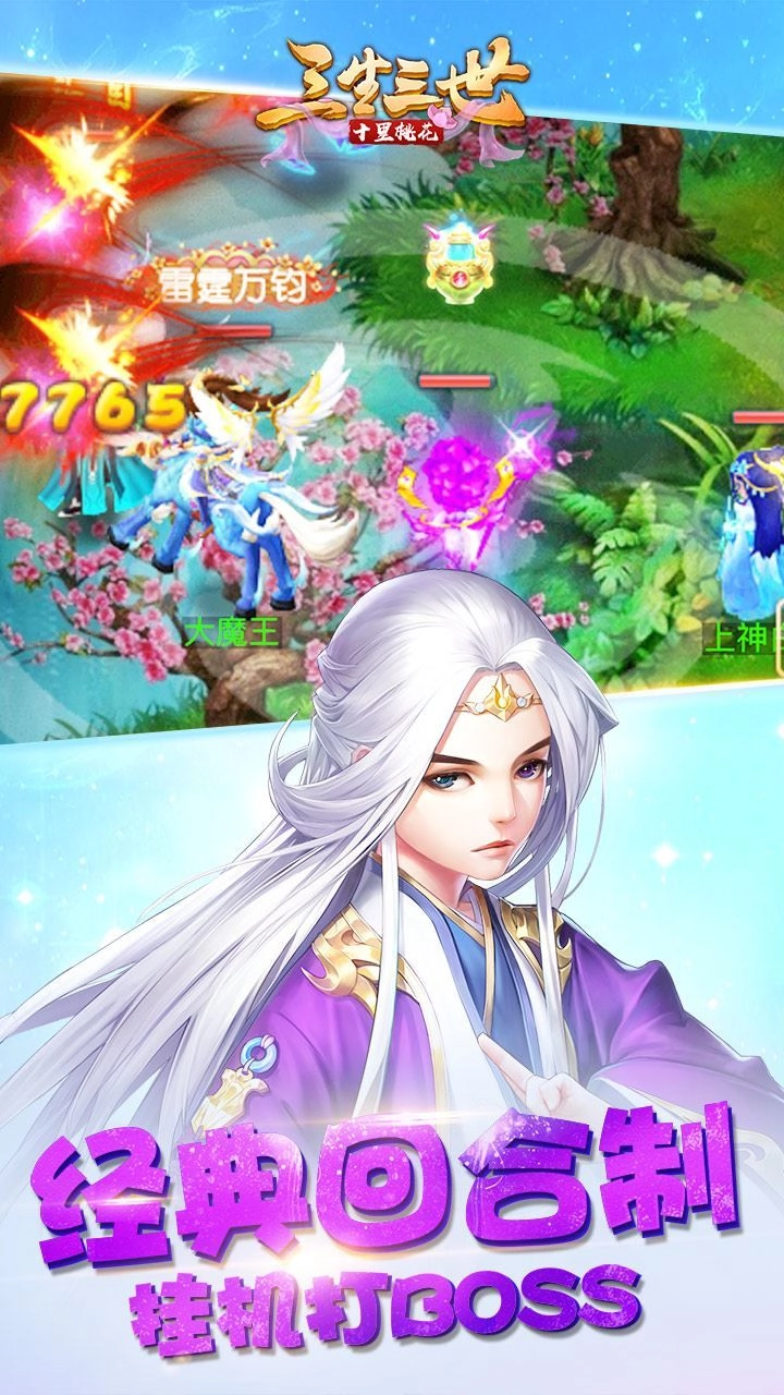 三生三世十里桃花免费