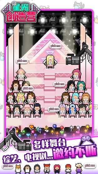 星光创造营手机正版