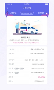 天府行官方正版图5