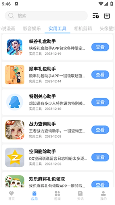 黑云软件库2026手机正版图3