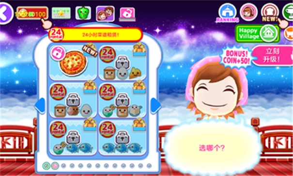 料理妈妈全菜谱解锁(2)