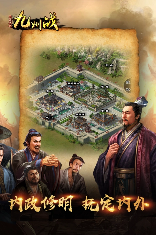 三国志之九州战(3)