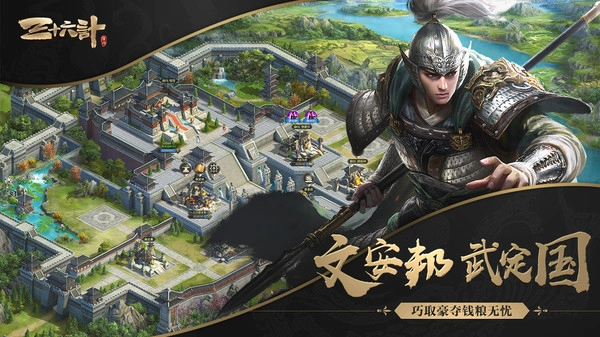 三十六计直装版