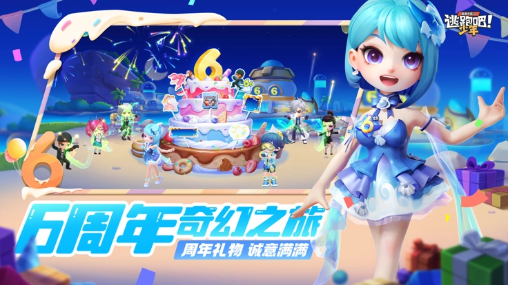 逃跑吧少年免费领10亿钻石图3